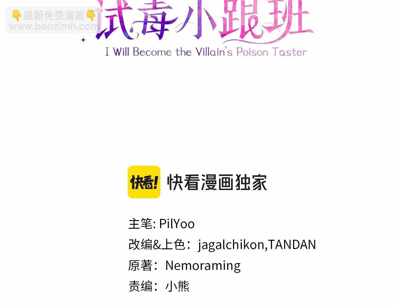 第42话 反派的沦陷2