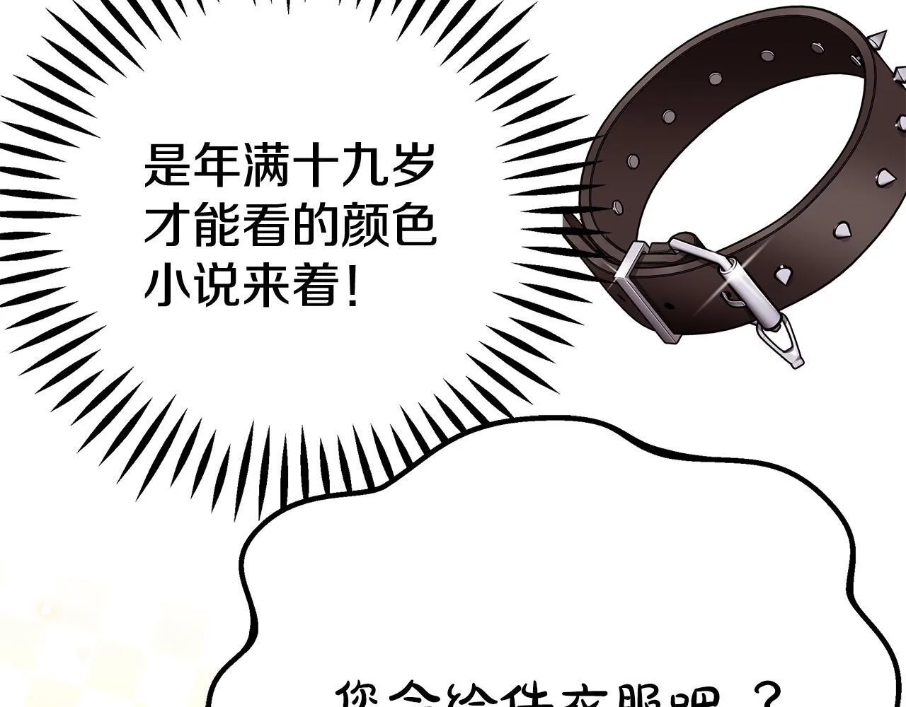 第35话 你说我喜欢谁？82