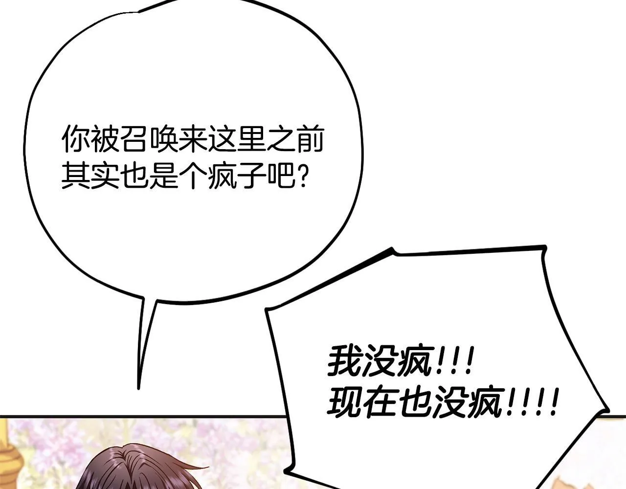 第35话 你说我喜欢谁？33