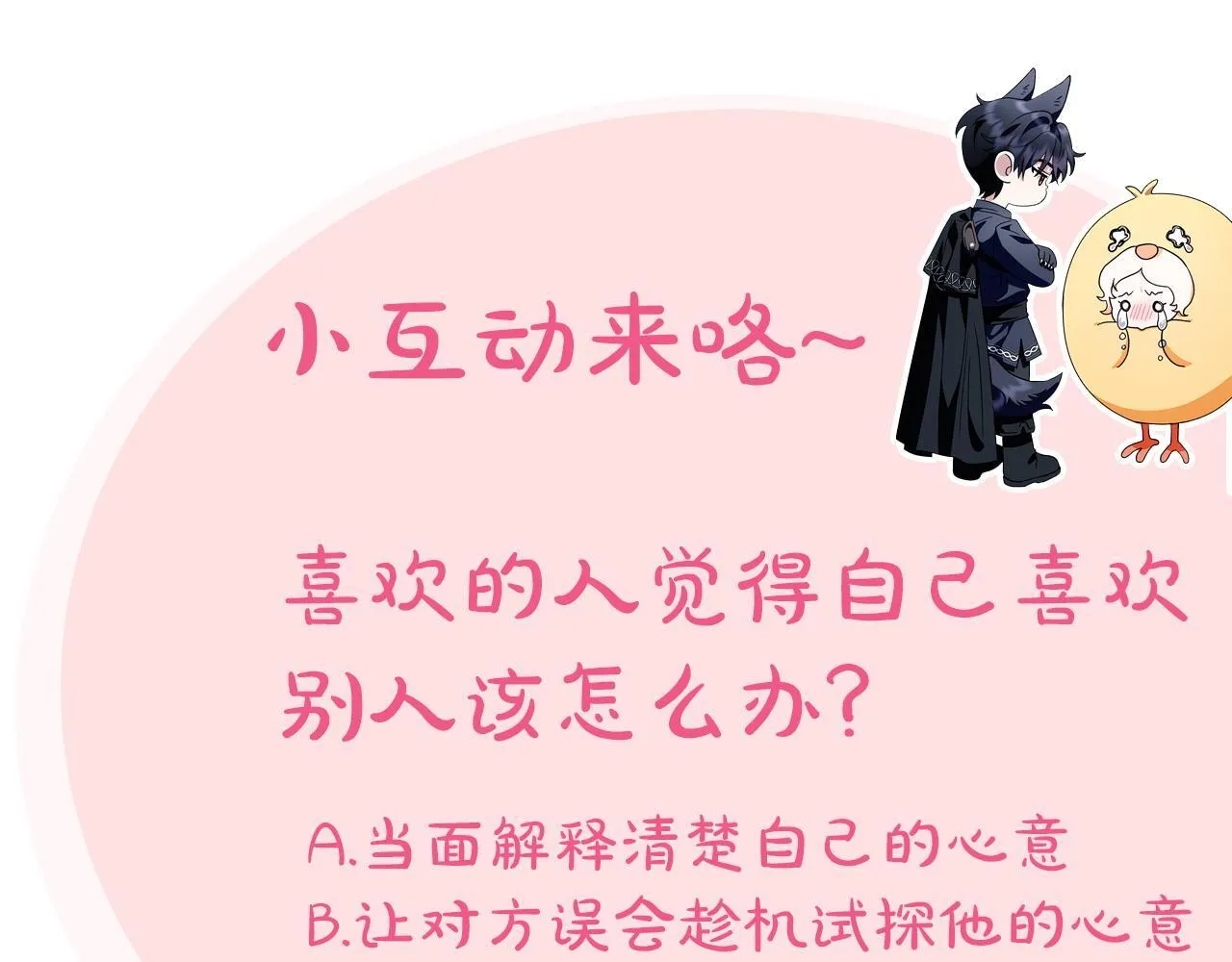 第35话 你说我喜欢谁？286
