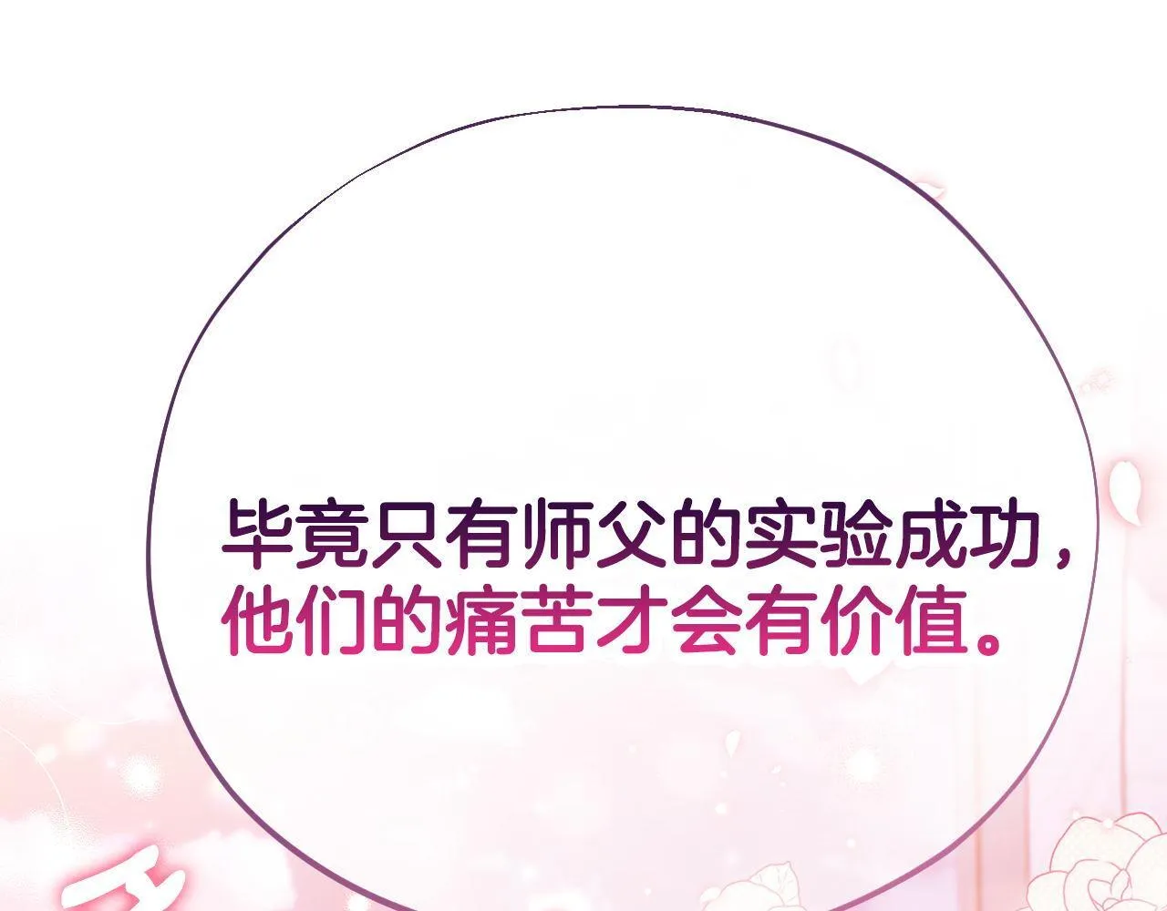 第42话 反派的沦陷238