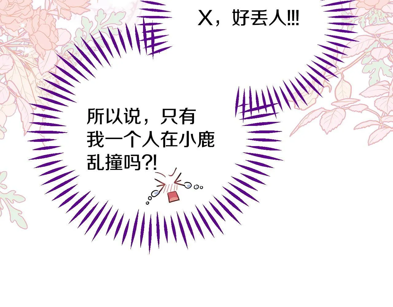 第35话 你说我喜欢谁？141