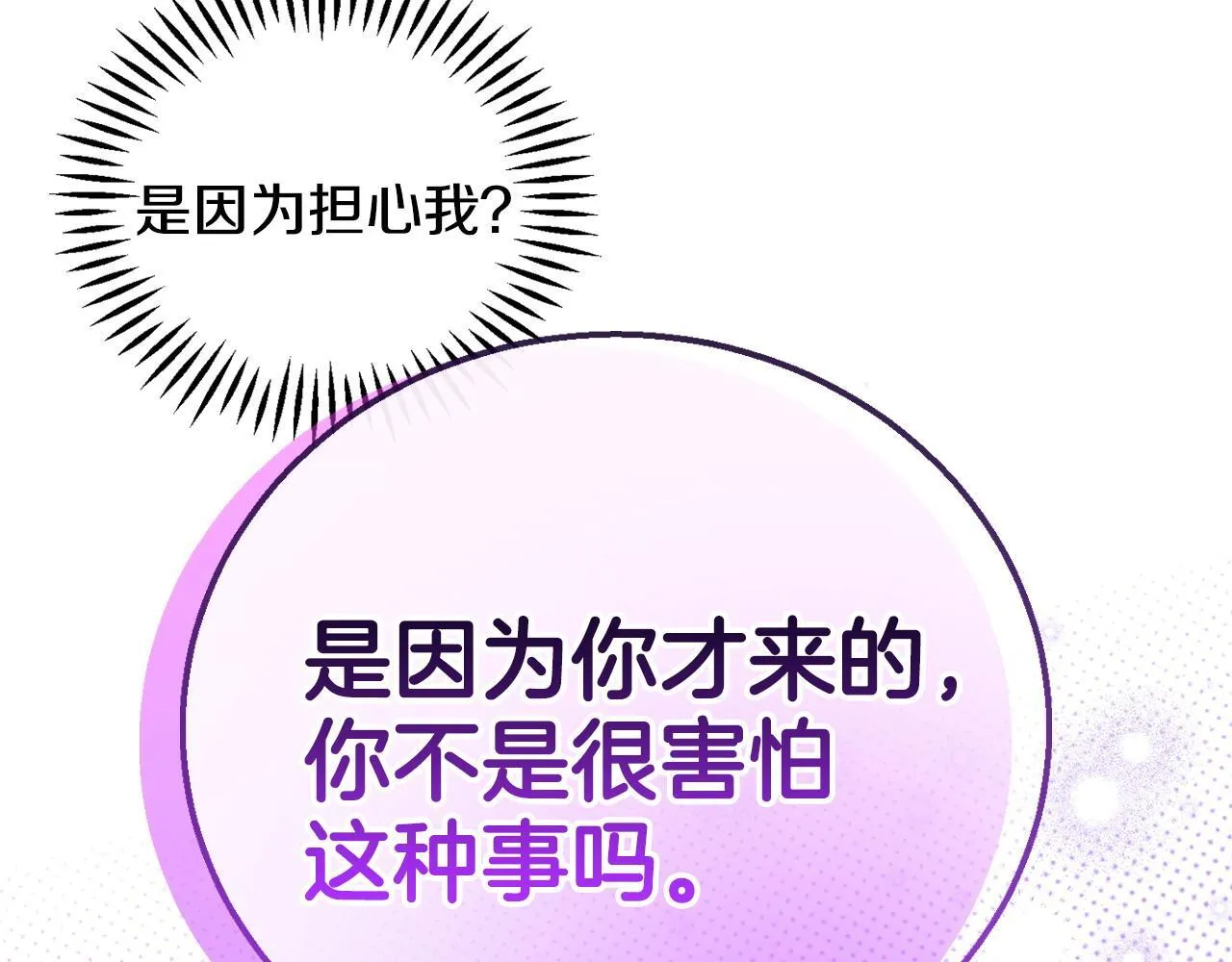 第35话 你说我喜欢谁？281