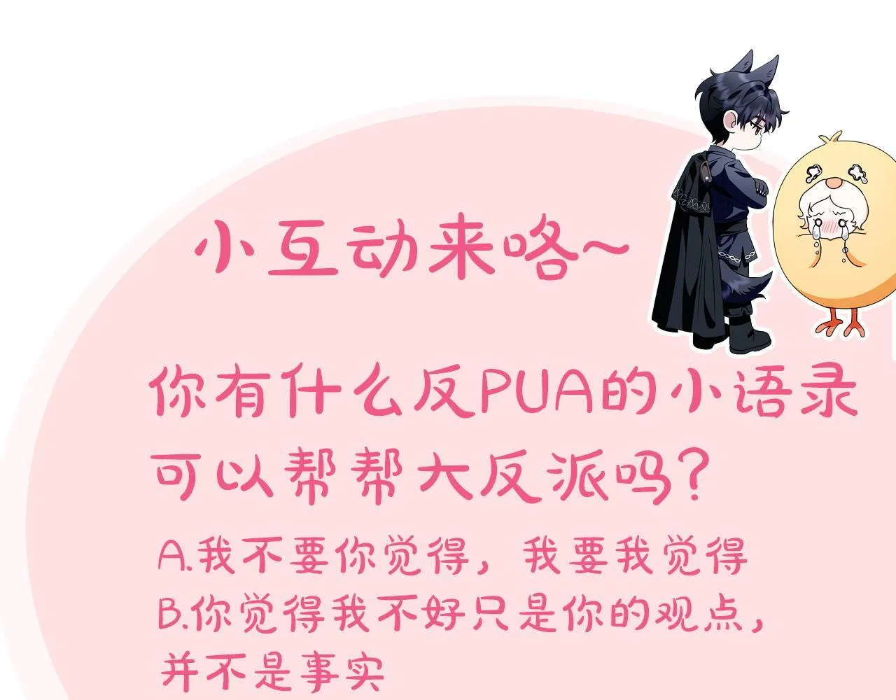 第43话 拒绝PUA230