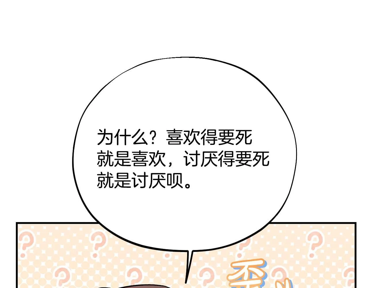 第35话 你说我喜欢谁？198