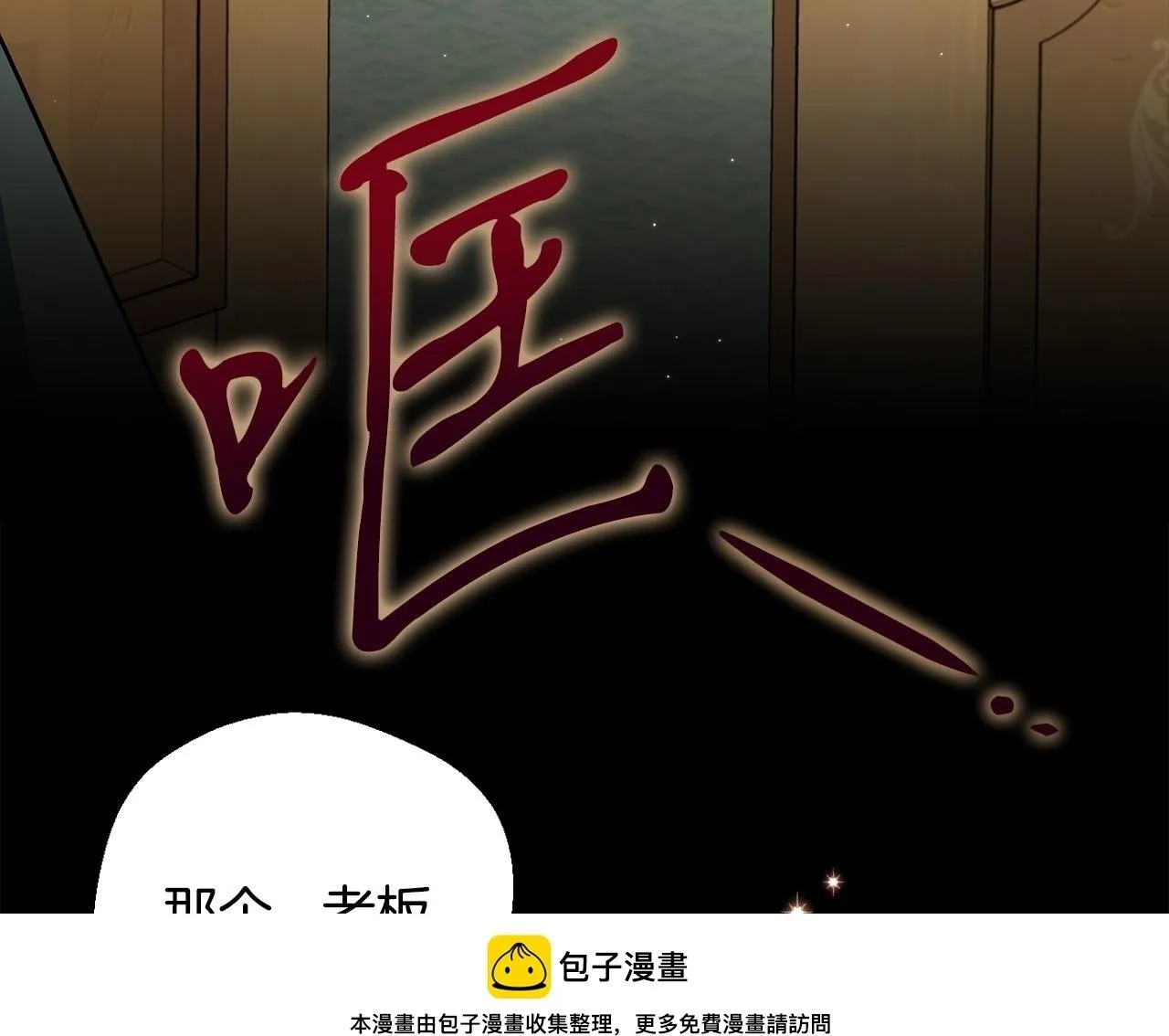 第44话 假公济私149