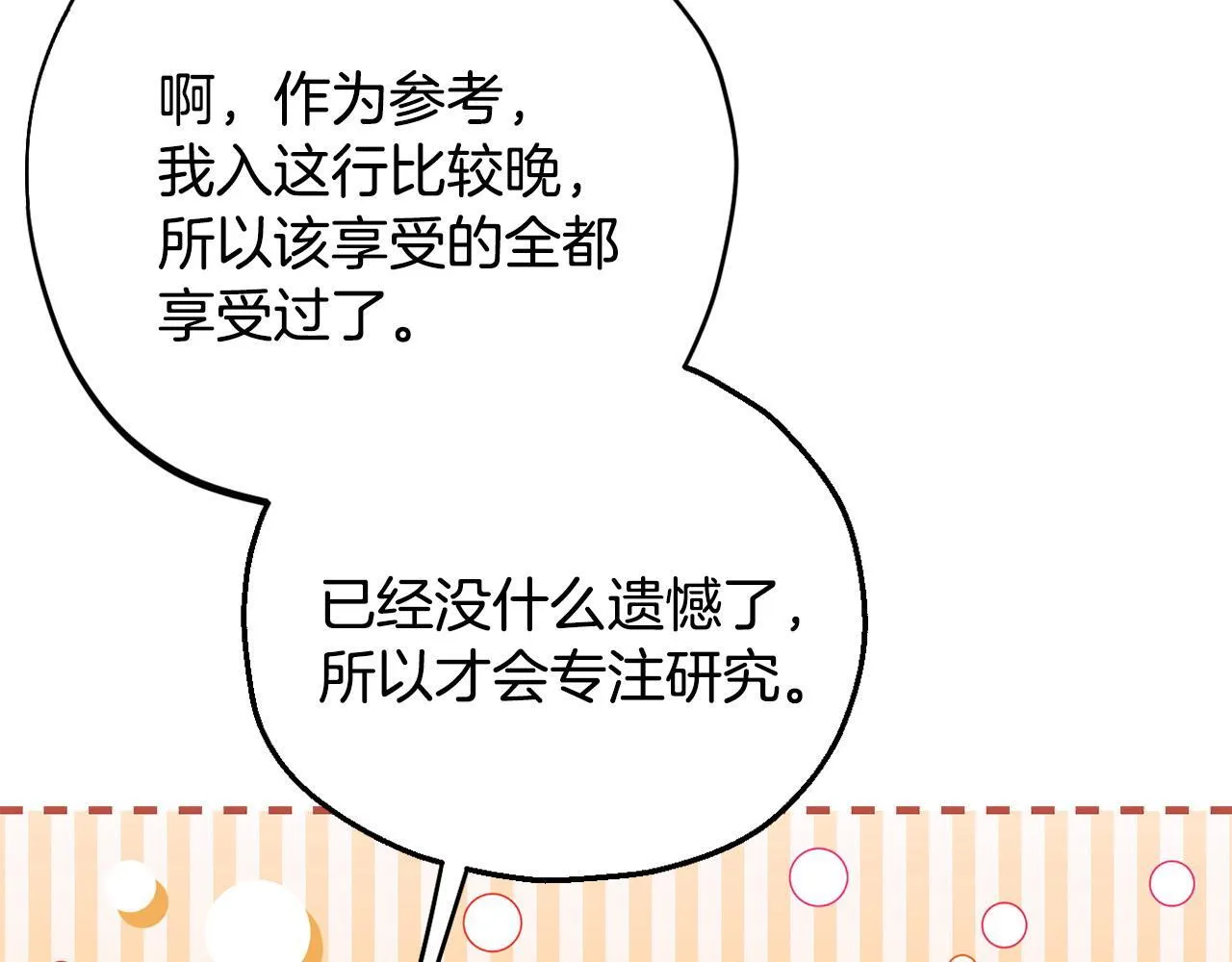 第35话 你说我喜欢谁？247