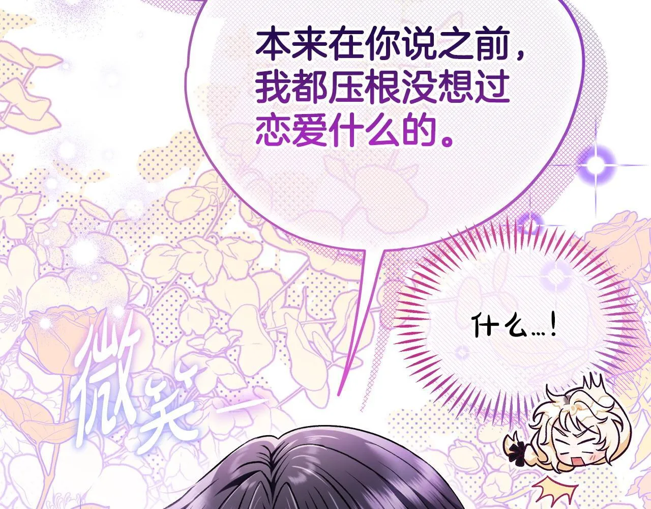 第35话 你说我喜欢谁？138