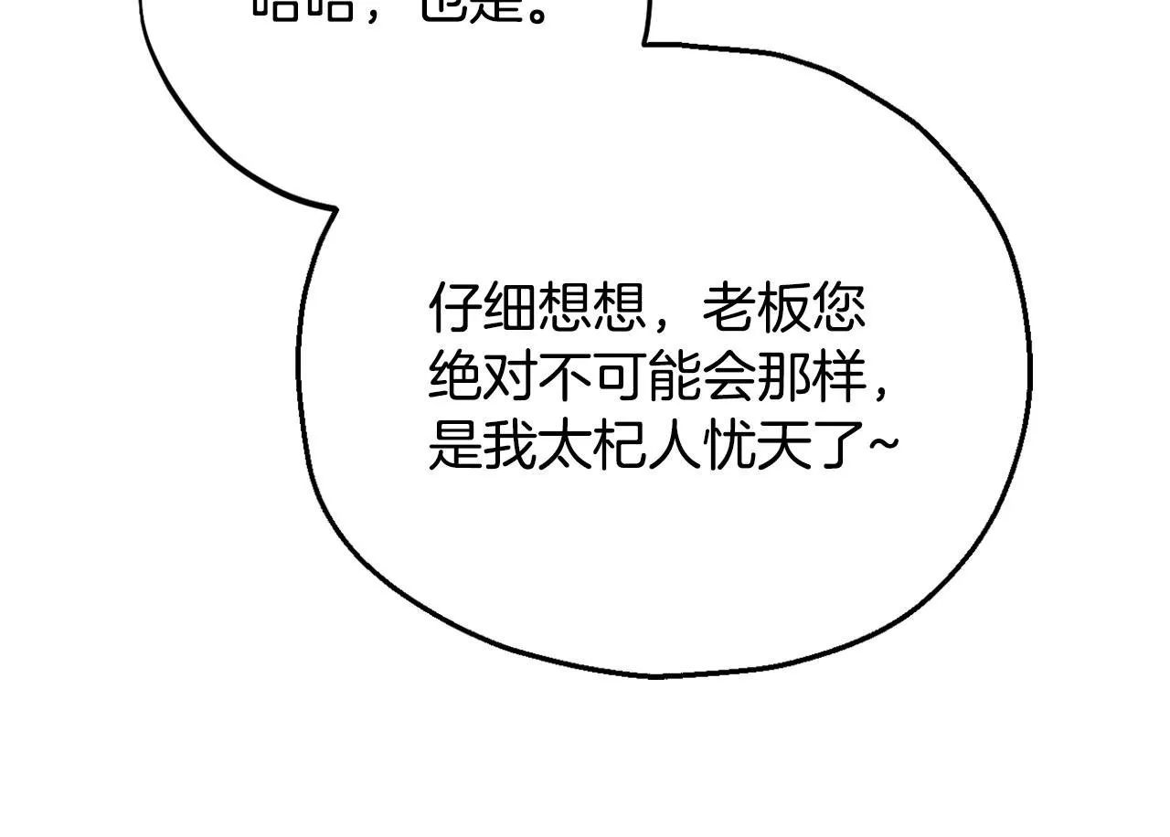 第35话 你说我喜欢谁？99