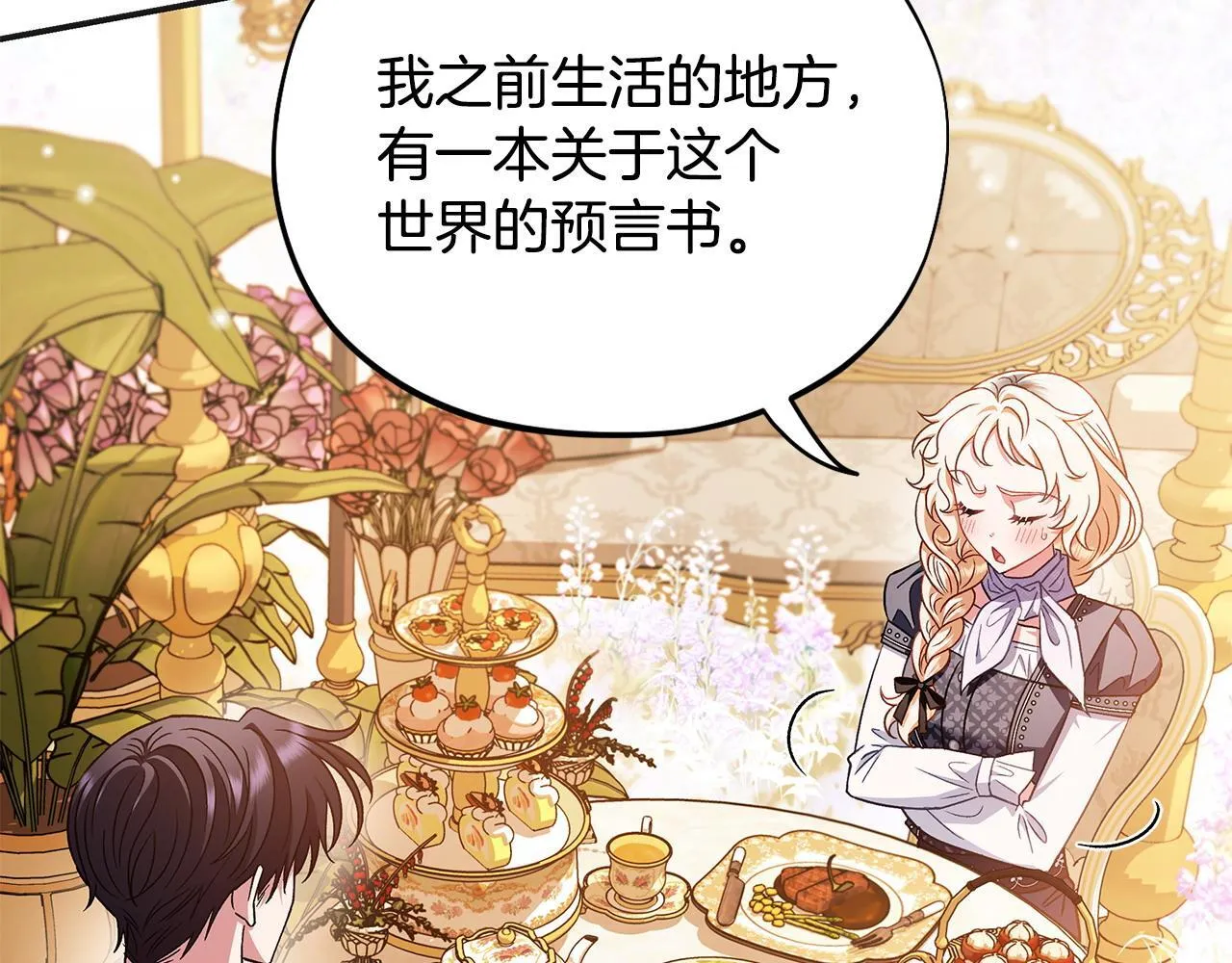 第35话 你说我喜欢谁？40