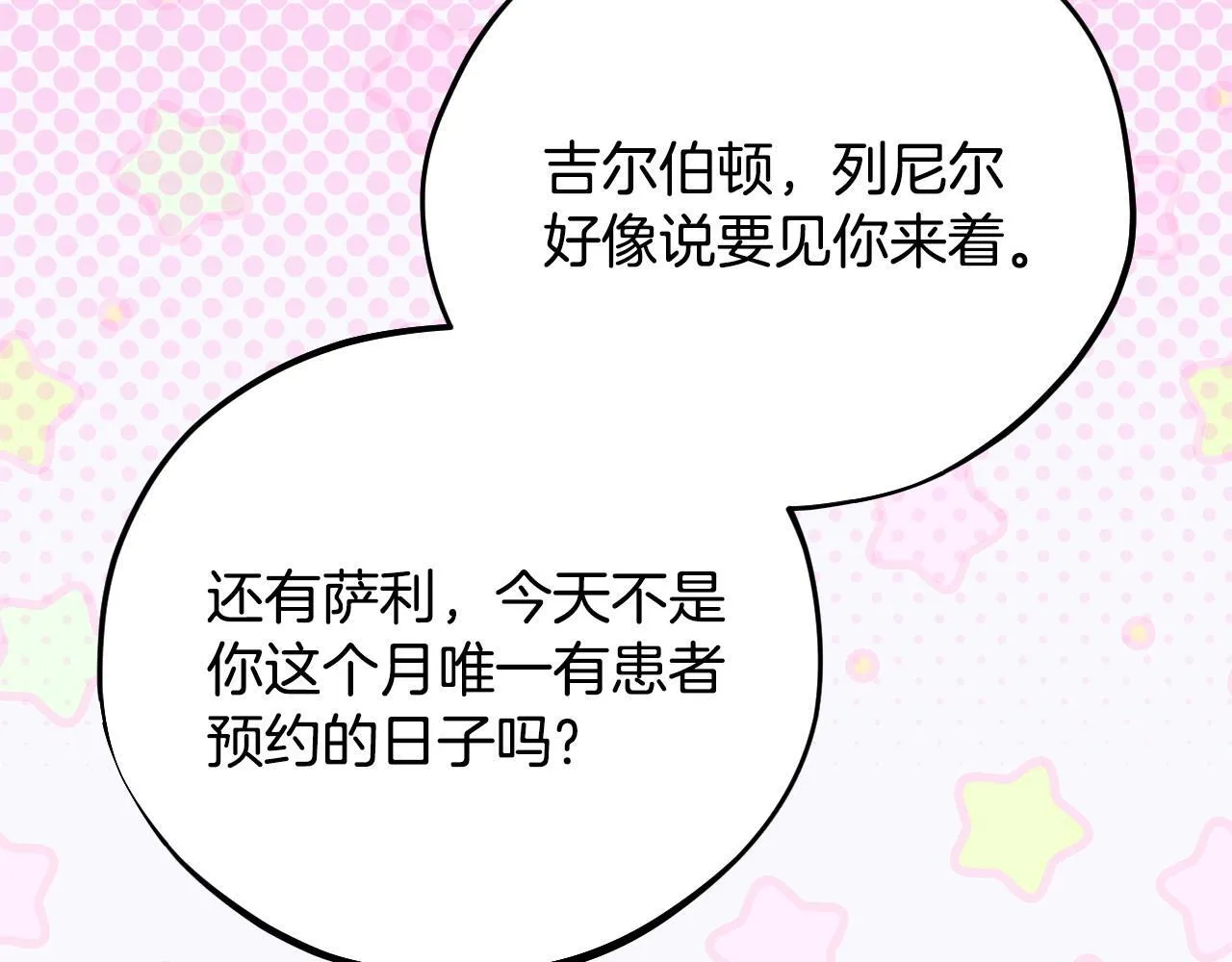 第35话 你说我喜欢谁？212
