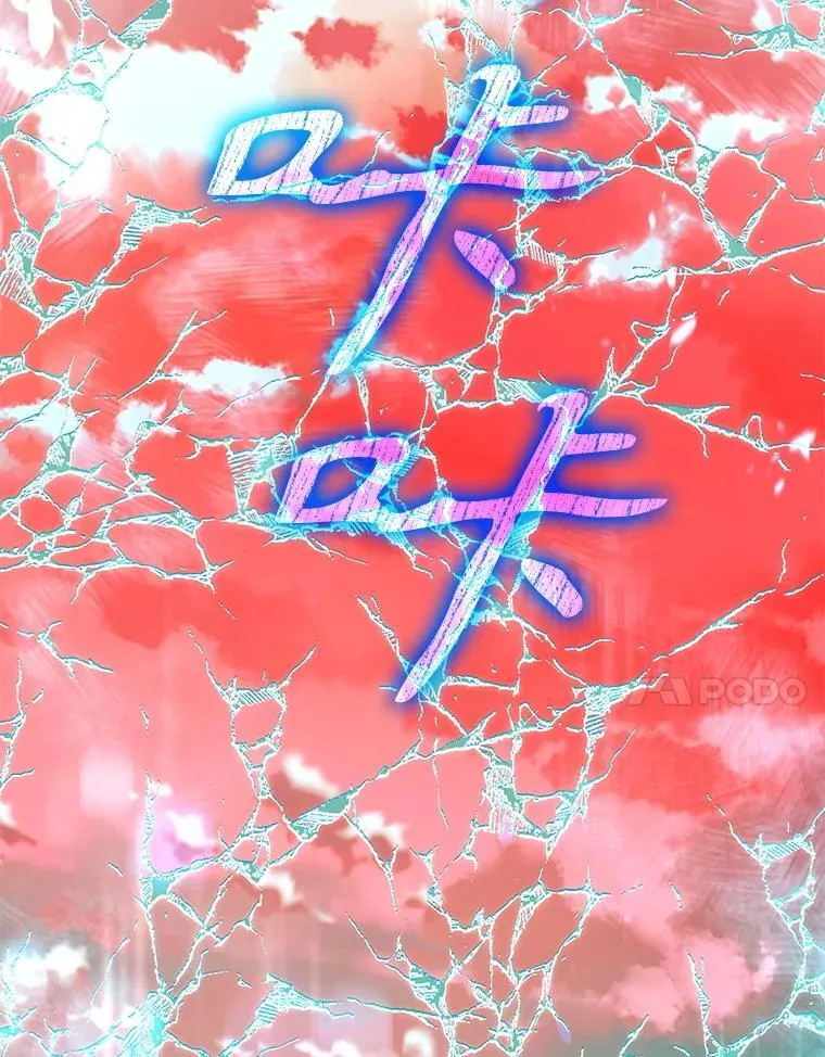 112.恶神苏醒109