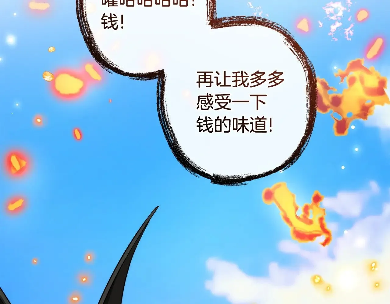 第132话 疯狂撒钱40