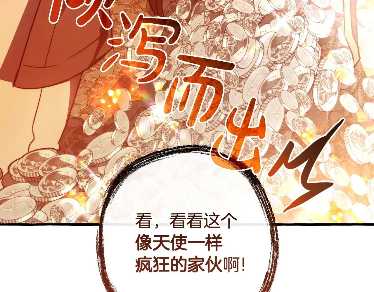 第132话 疯狂撒钱99