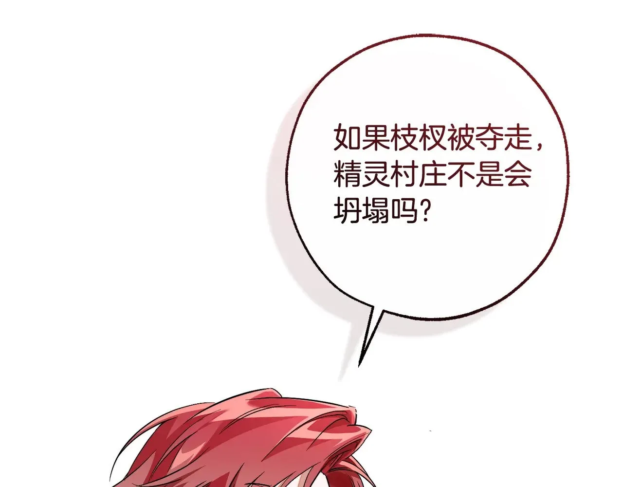 第133话 世界树的枝杈69