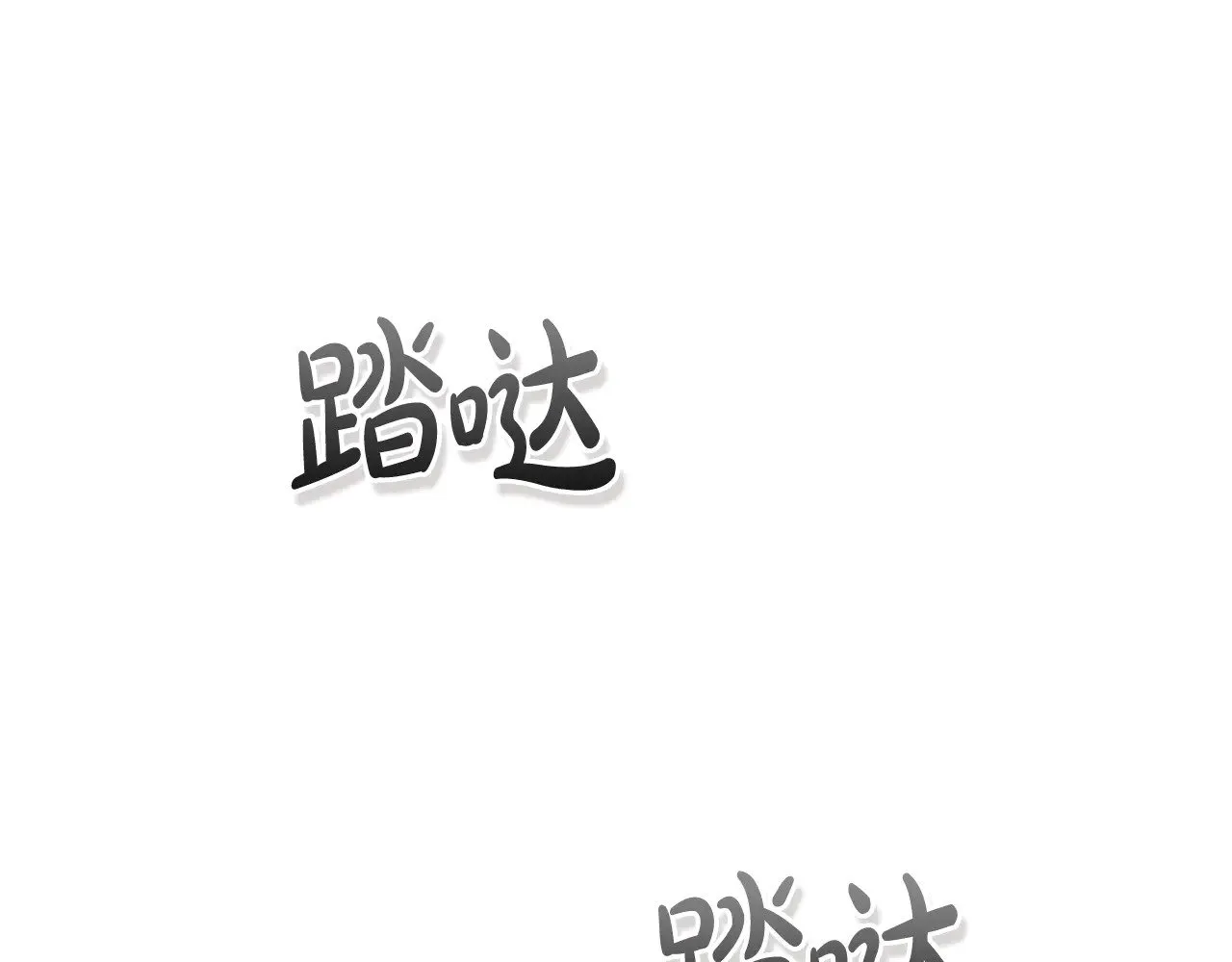 第133话 世界树的枝杈20