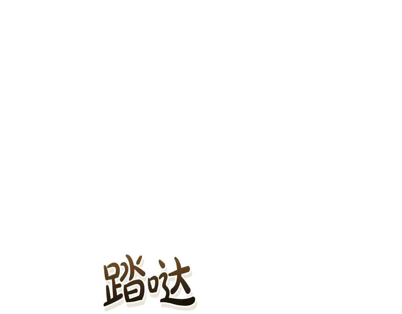 第131话 谁是龙？191