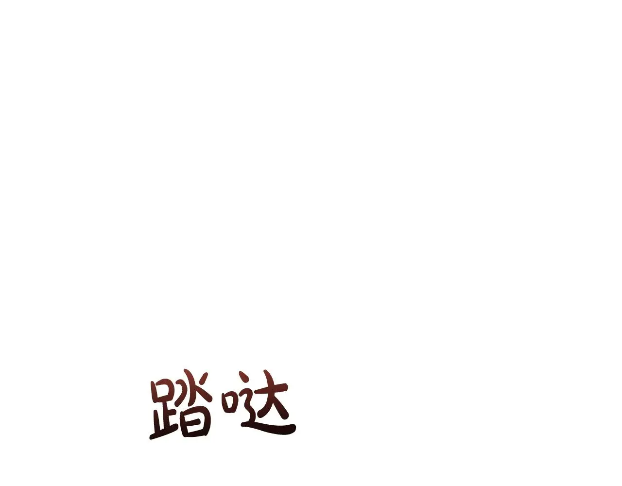 第129话 四王子56