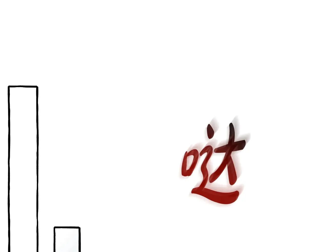 第133话 世界树的枝杈133