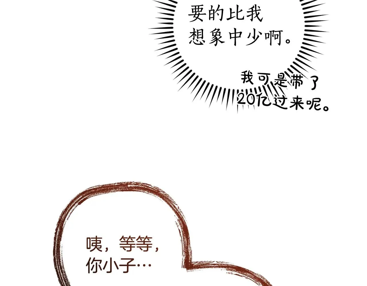 第132话 疯狂撒钱119