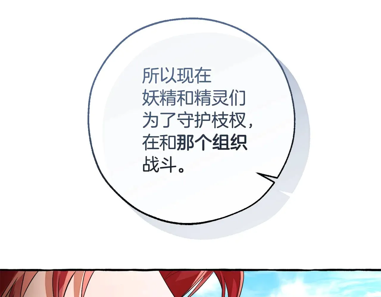 第133话 世界树的枝杈74