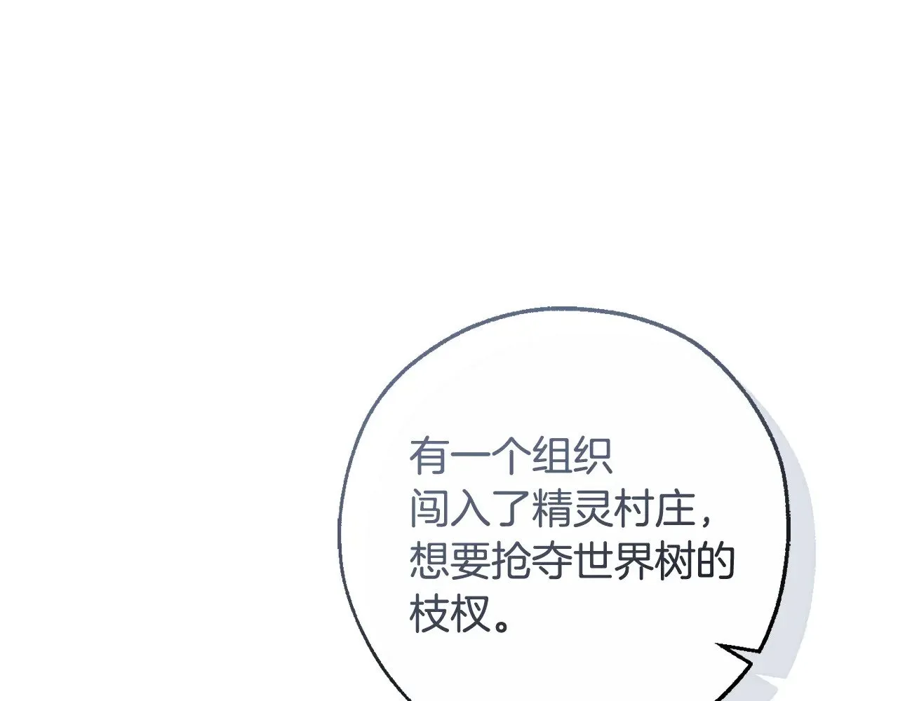 第133话 世界树的枝杈54