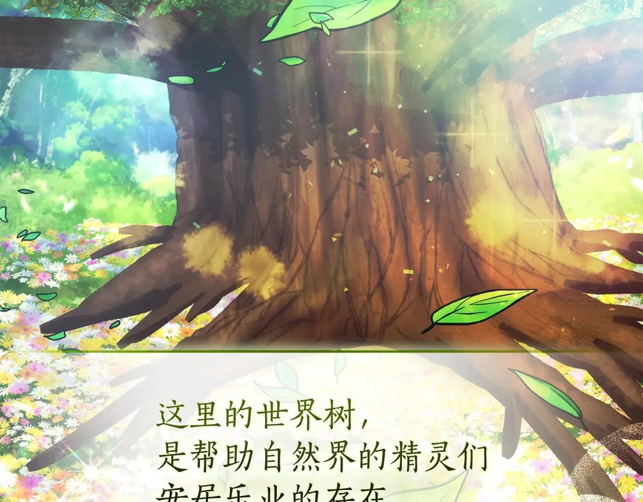 第133话 世界树的枝杈59