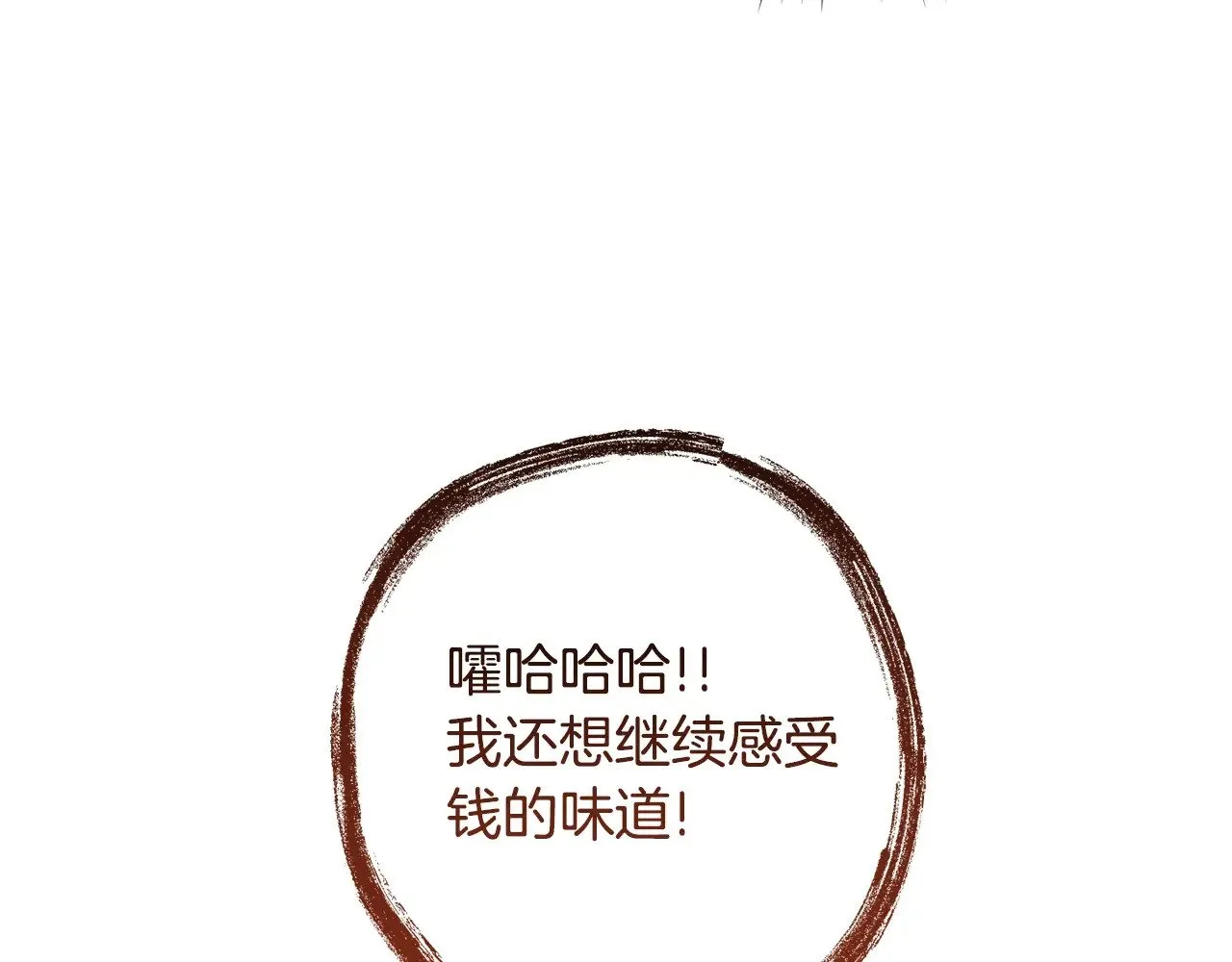 第132话 疯狂撒钱63
