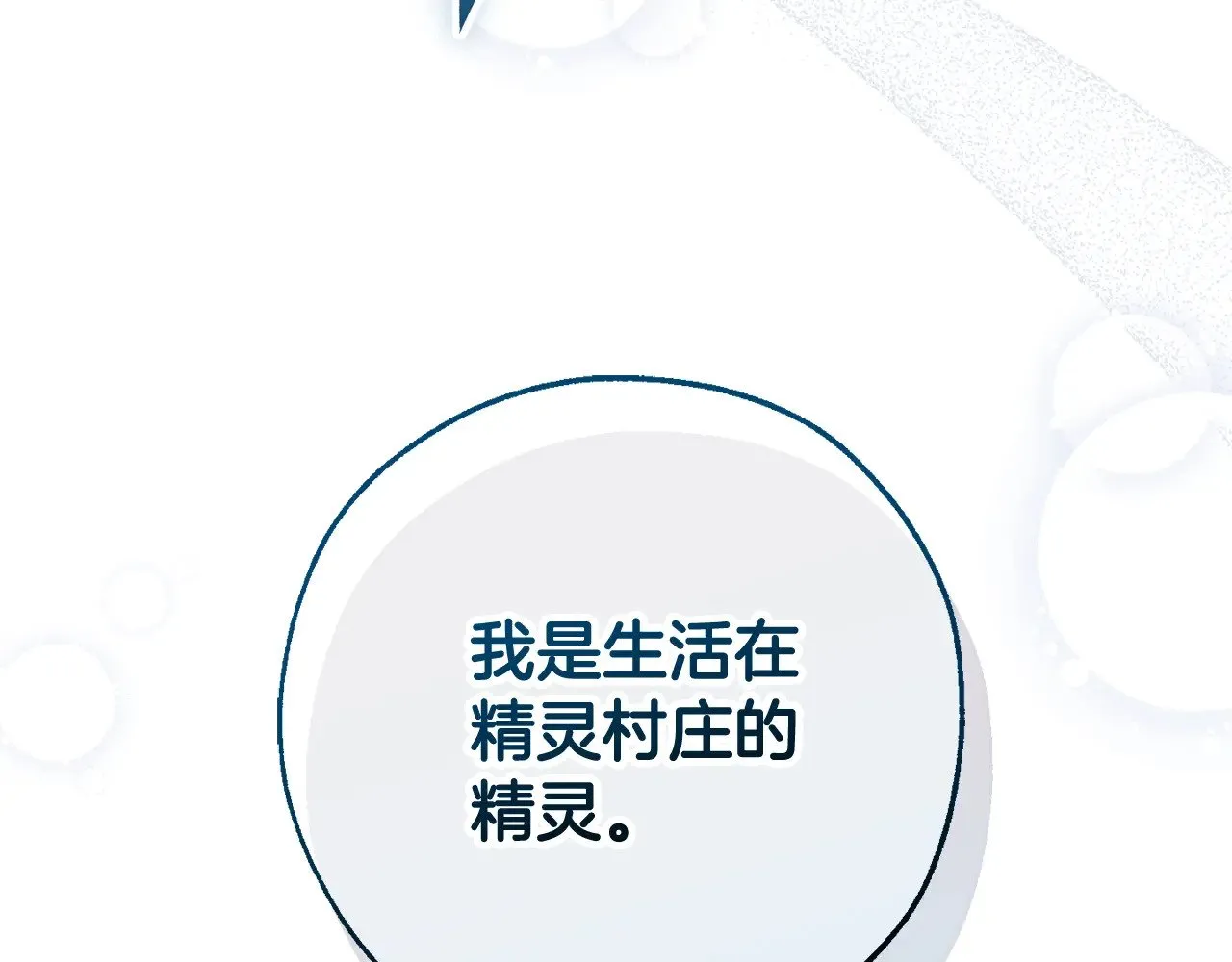 第133话 世界树的枝杈52