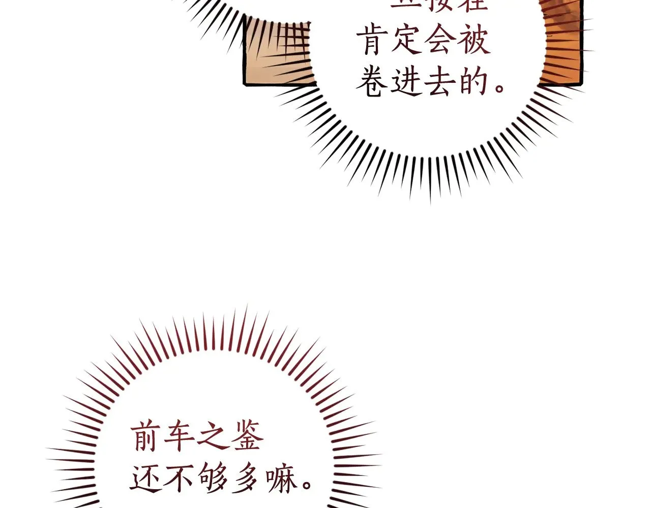 第133话 世界树的枝杈14