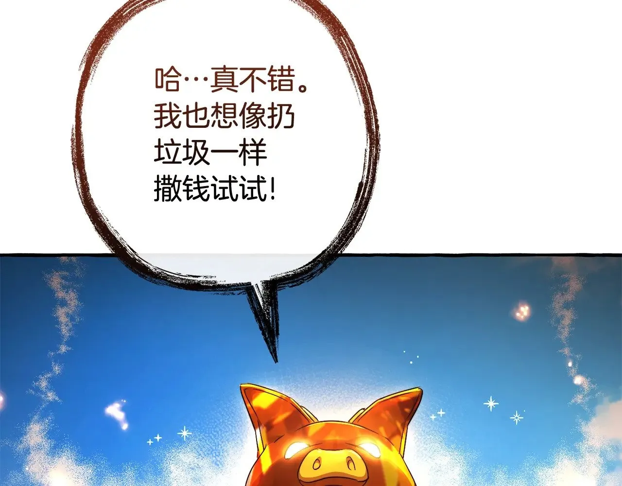 第132话 疯狂撒钱74