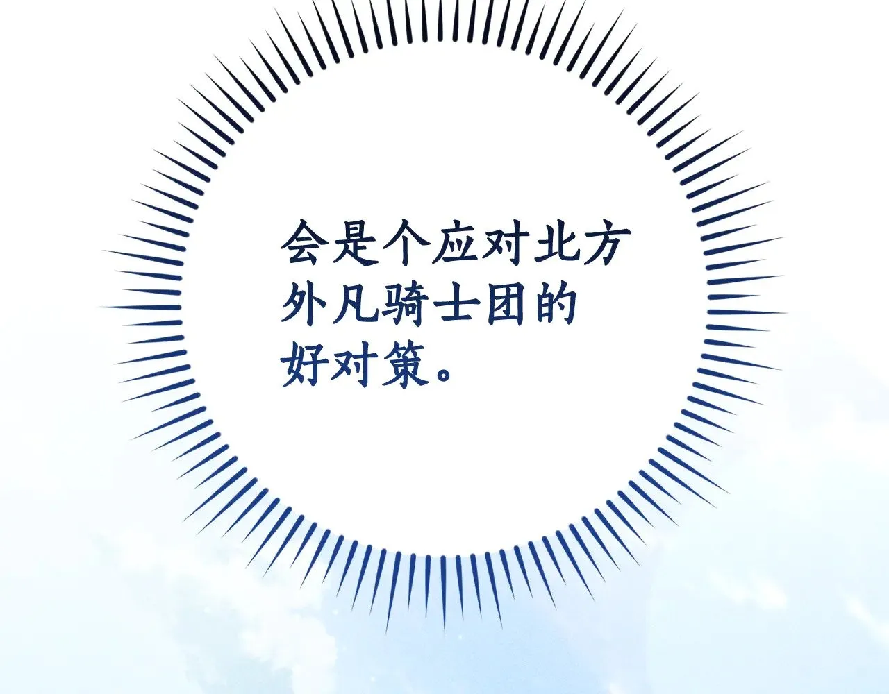 第127话 外凡骑士团158