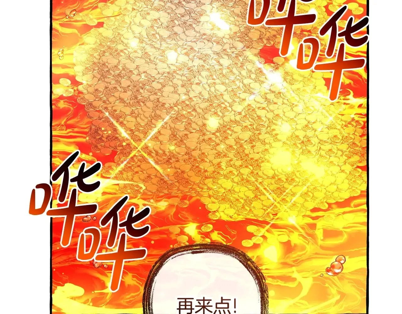 第132话 疯狂撒钱56
