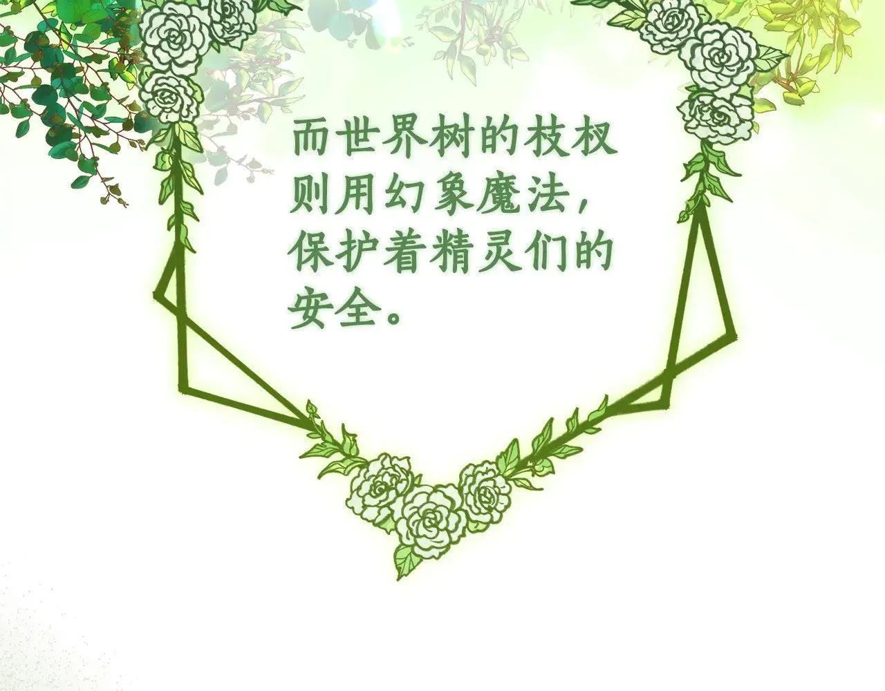 第133话 世界树的枝杈66