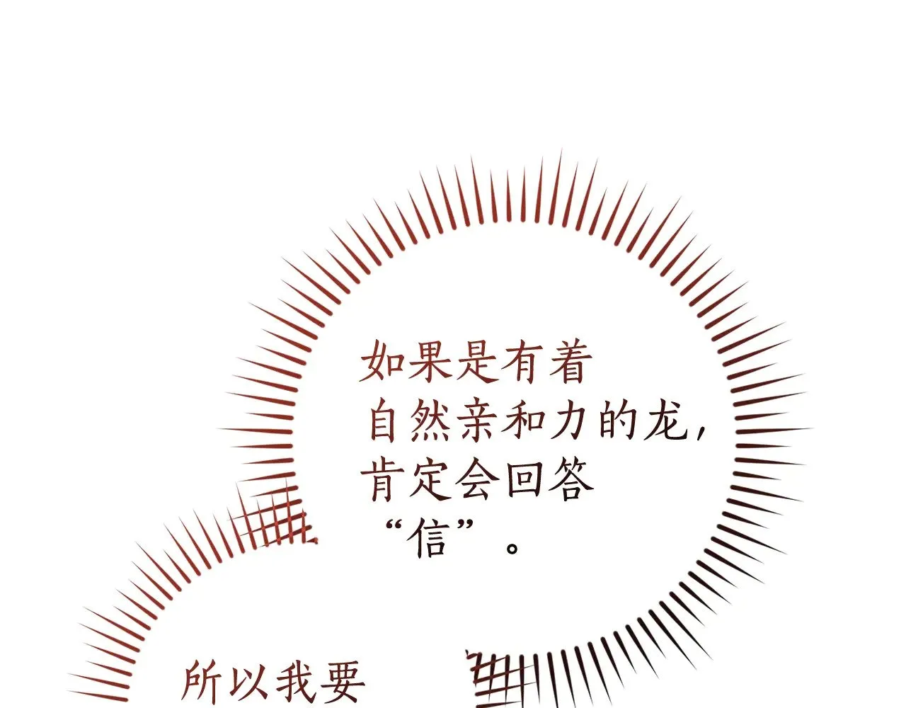 第131话 谁是龙？178
