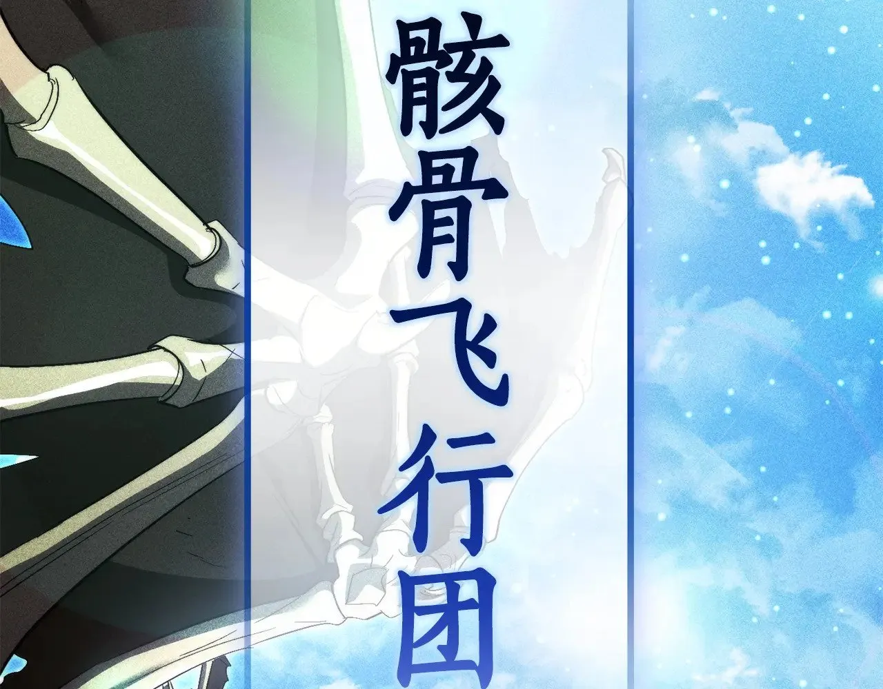 第127话 外凡骑士团160