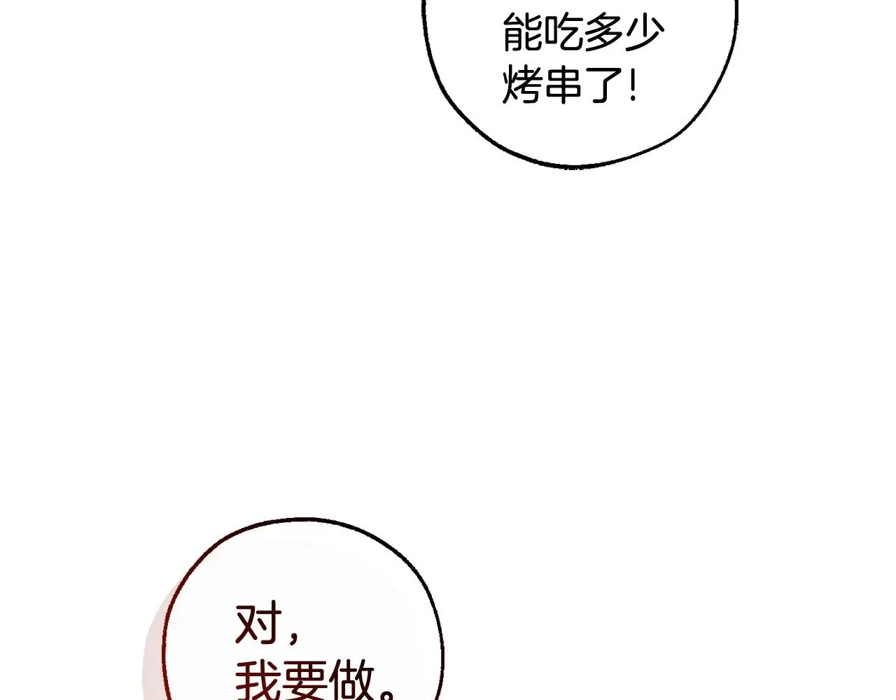 第132话 疯狂撒钱20
