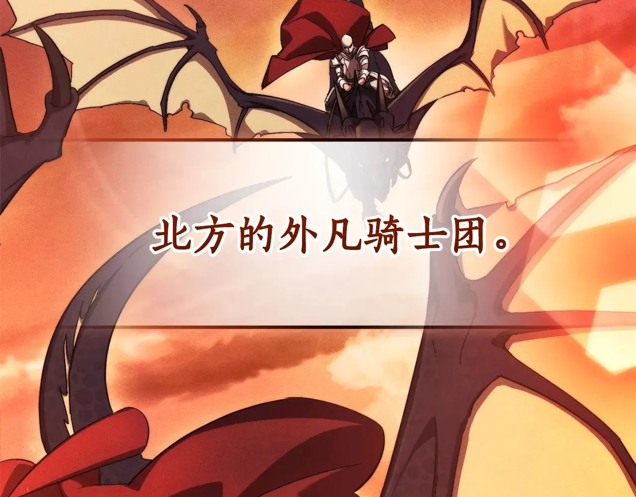 第127话 外凡骑士团128