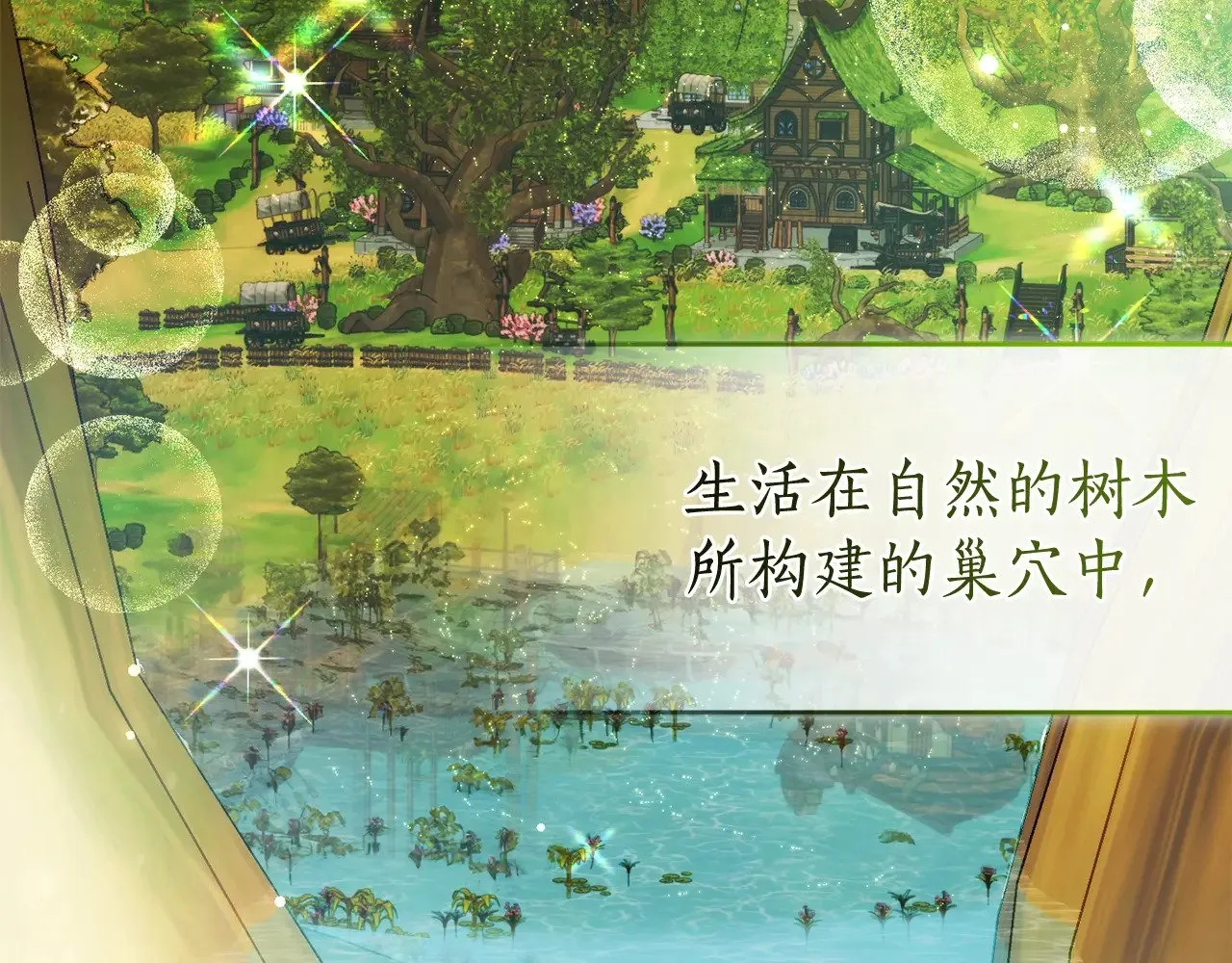 第133话 世界树的枝杈62