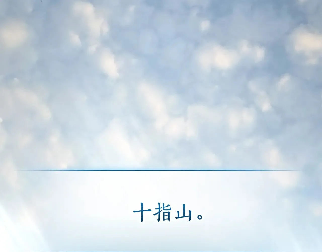 第132话 疯狂撒钱1