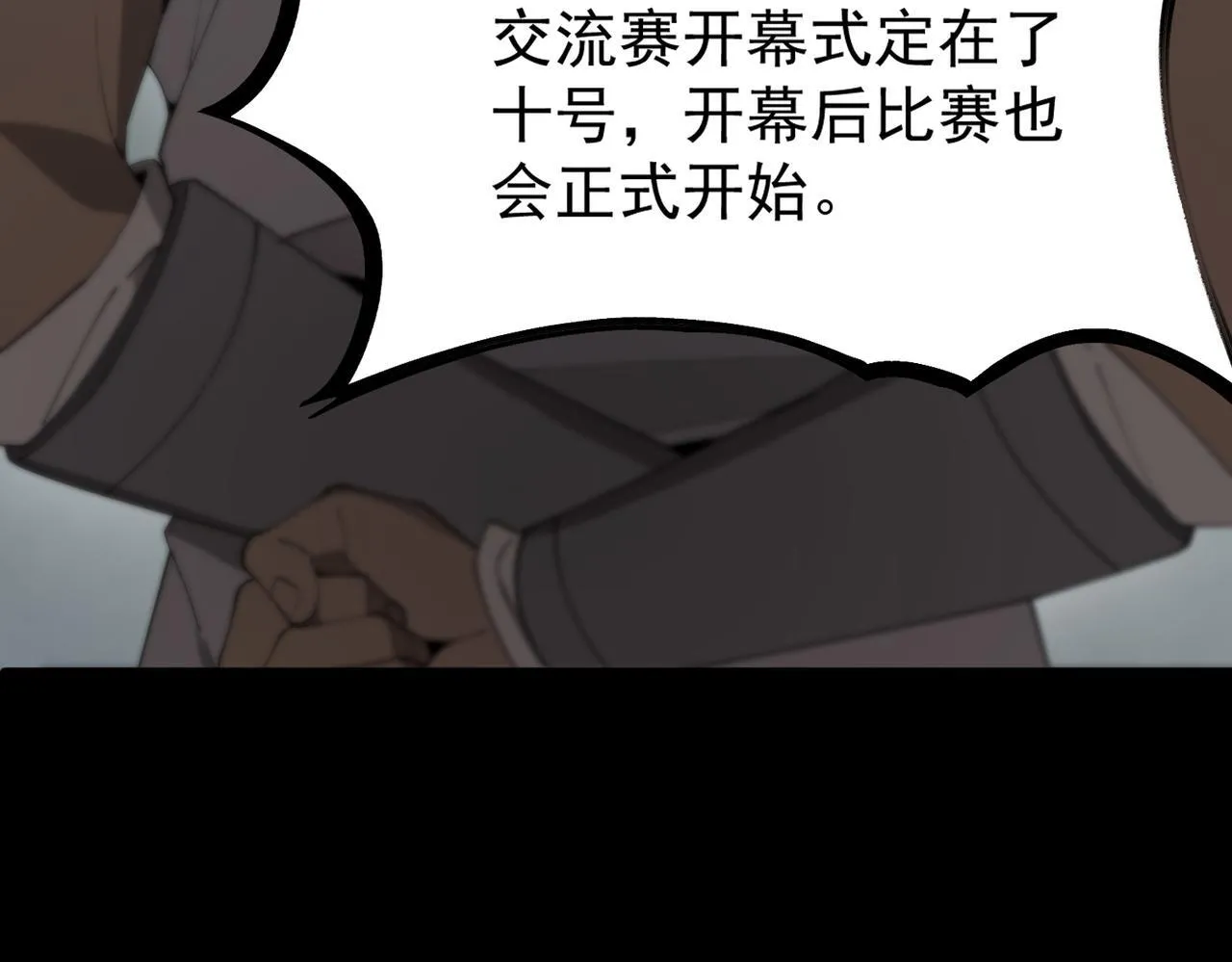 第39话 交流赛开幕战94