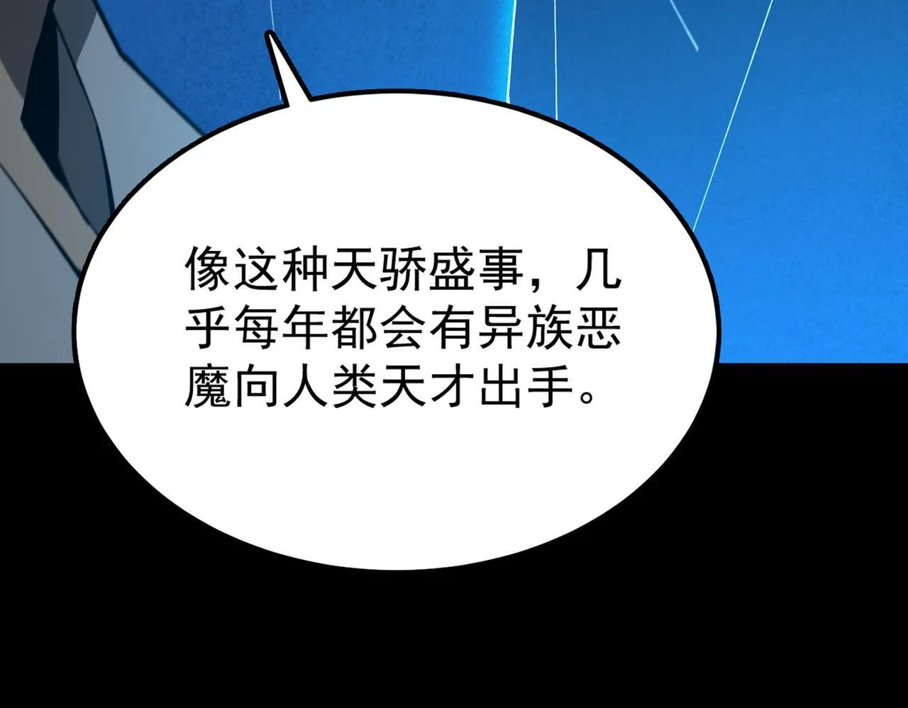 第39话 交流赛开幕战101