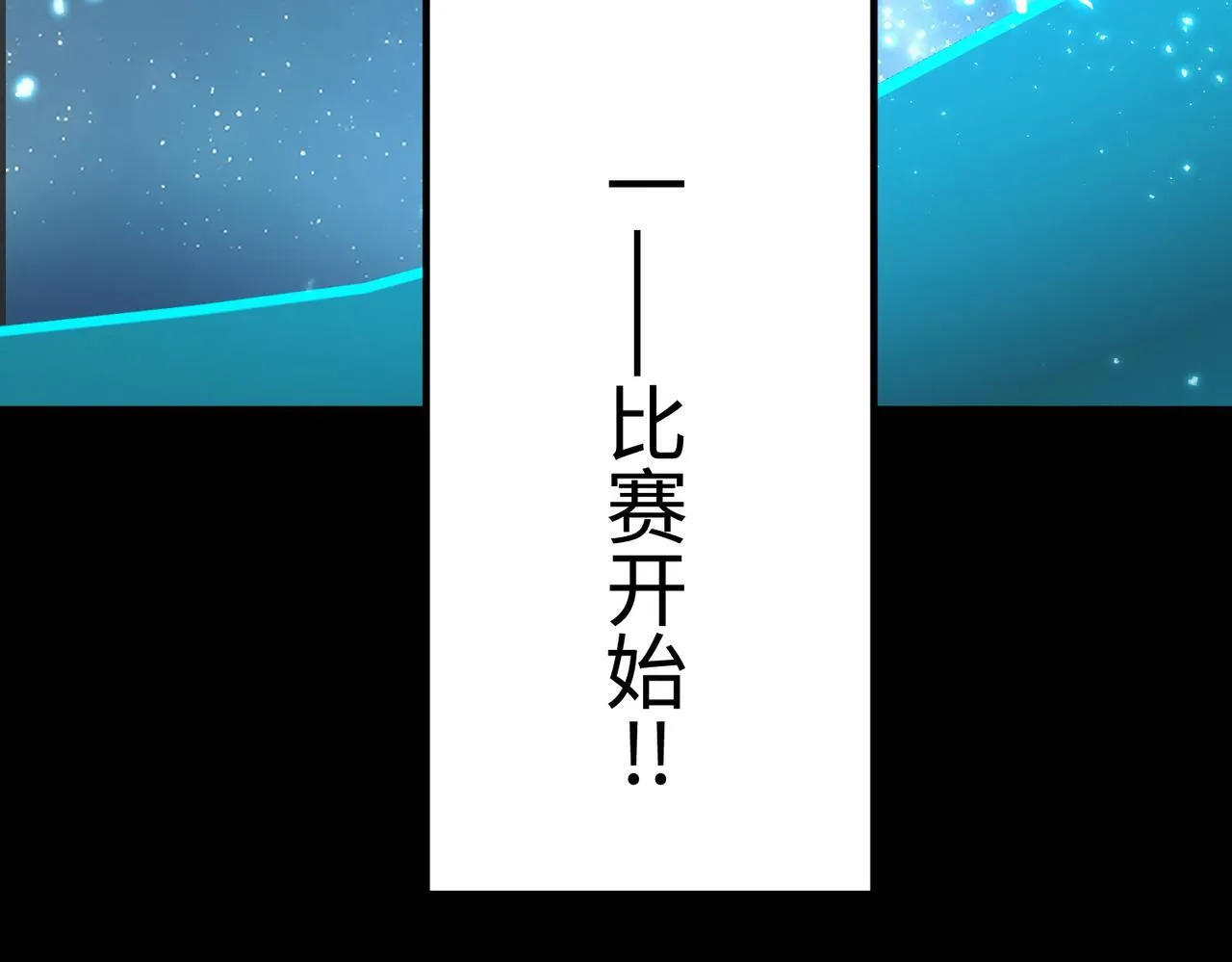 第39话 交流赛开幕战178