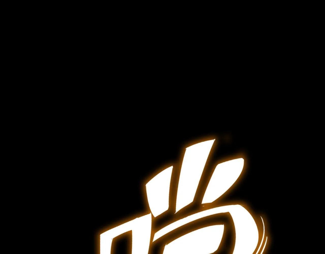 第37话 技能全开159