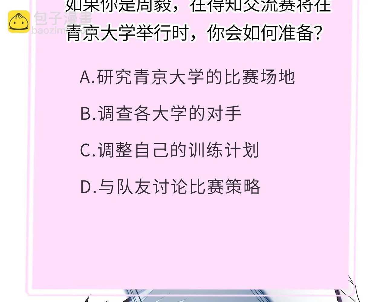 第38话 交流赛倒计时230
