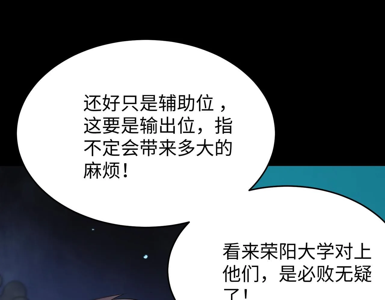 第39话 交流赛开幕战165