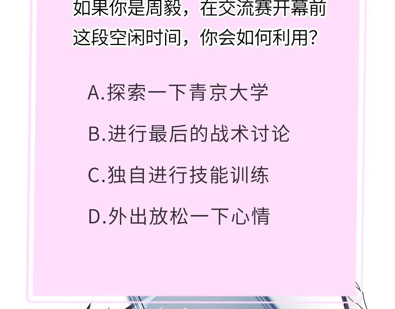第39话 交流赛开幕战234