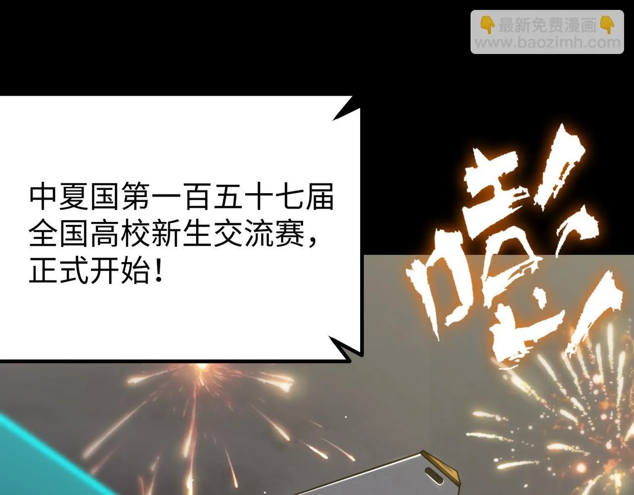 第39话 交流赛开幕战139