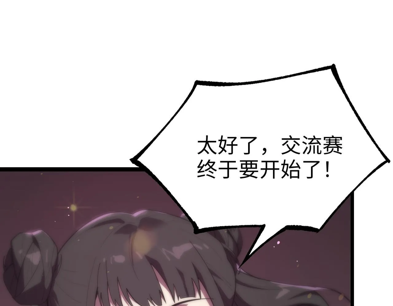 第38话 交流赛倒计时214