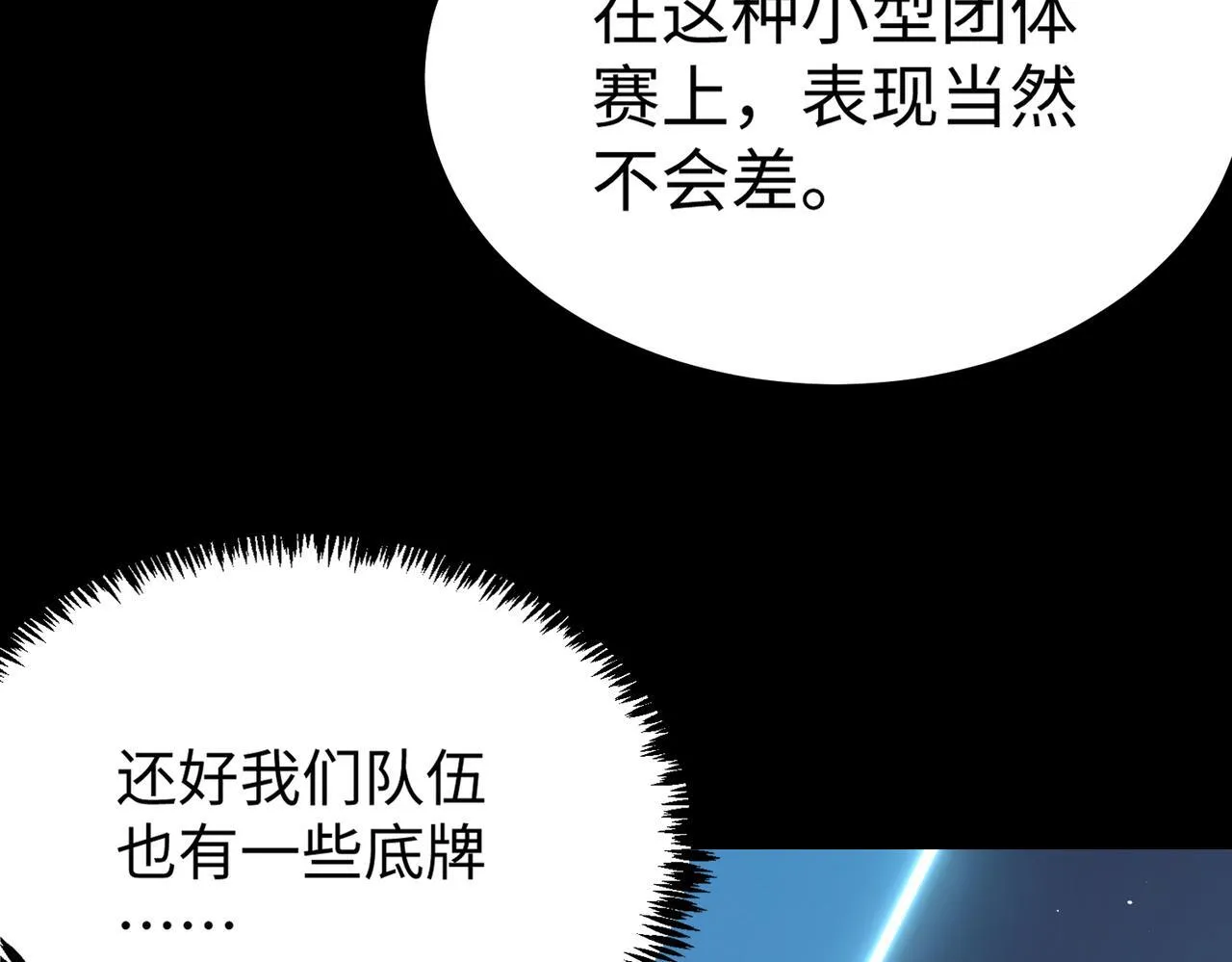 第39话 交流赛开幕战208